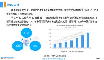 2018年中國物聯網產業前景與技術研發趨勢研究報告